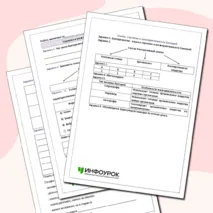Рабочий лист по теме: «Строение и жизнедеятельность бактерий».
