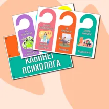 Таблички для кабинетов психолога, логопеда, дефектолога, социального - педагога