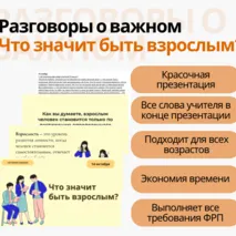 Презентация Разговоры о важном на 14 октября 