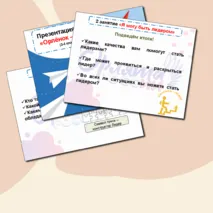 Презентация к треку 