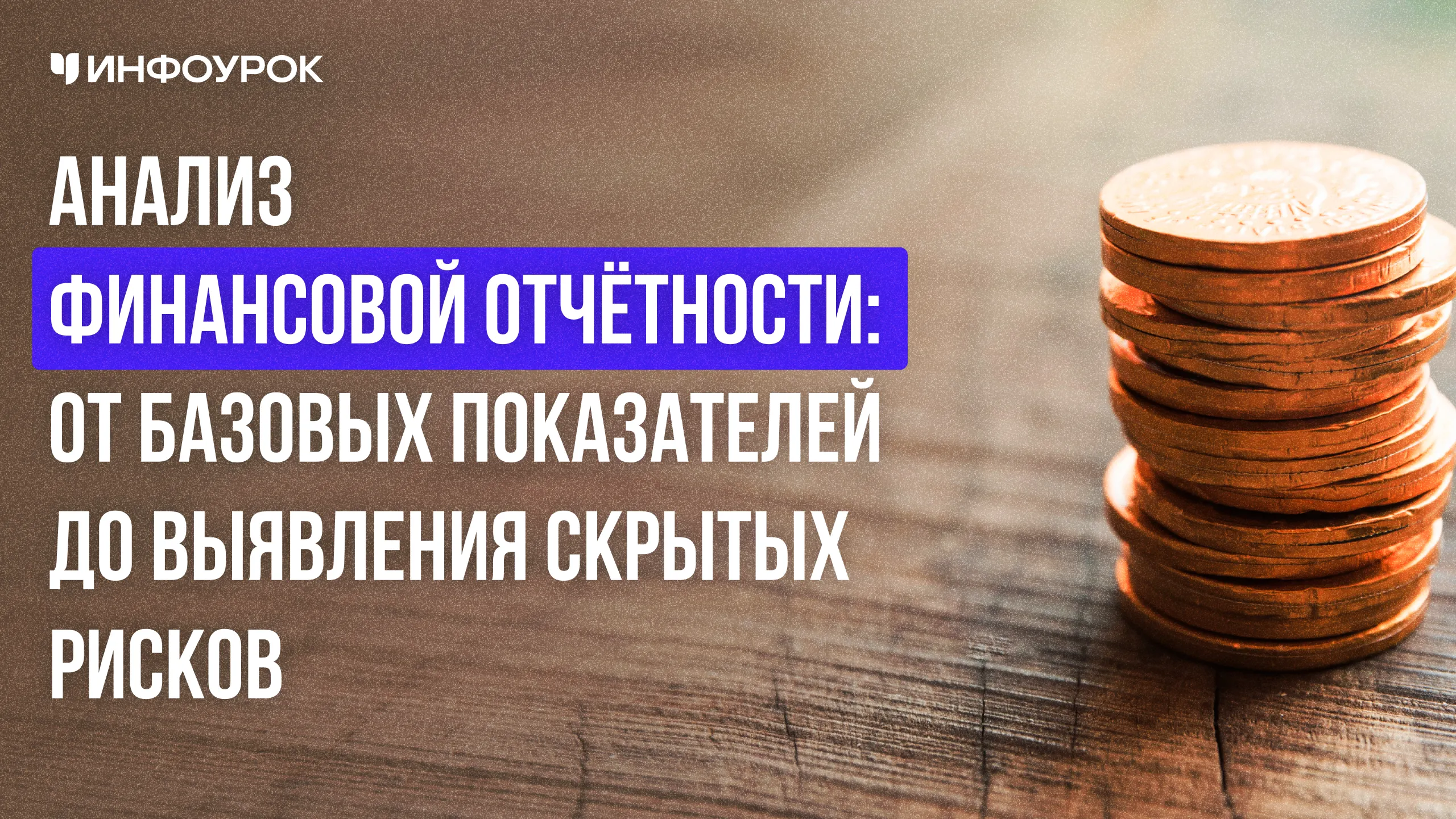 Обложка курса