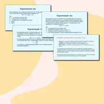 Презентация по физике на тему 