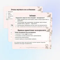 Презентация «Эксперимент в биологических исследованиях» 5 класс