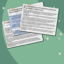 «Россия здоровая: биотехнологии, экология»/Россия-мои горизонты/Презентация