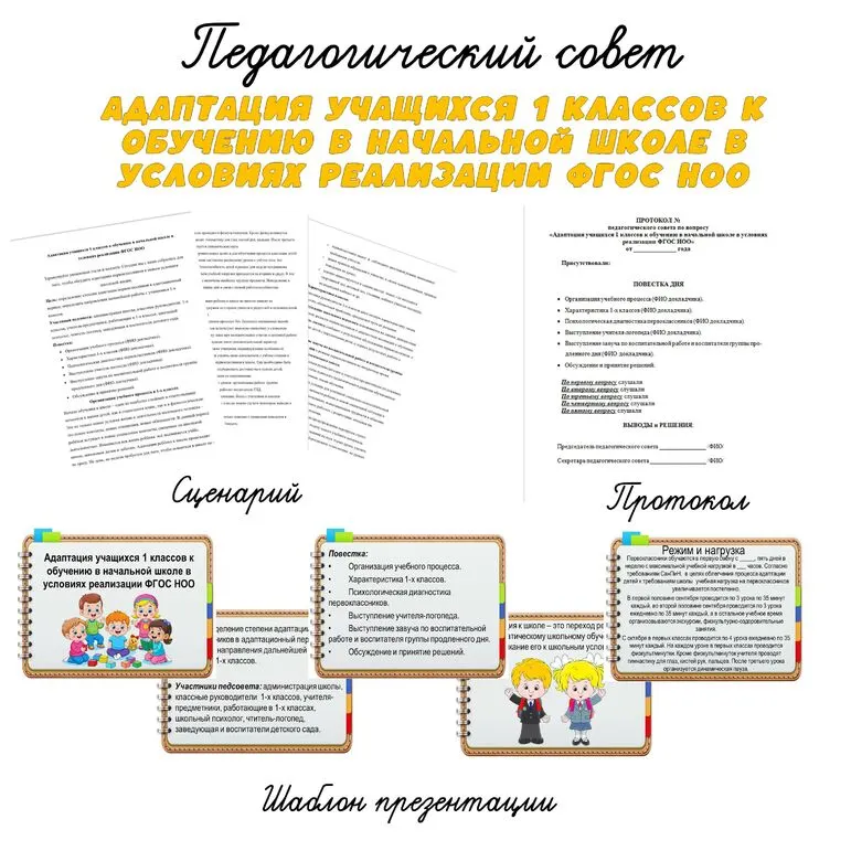 Педагогический совет 