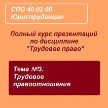 Презентация для СПО по дисциплине 