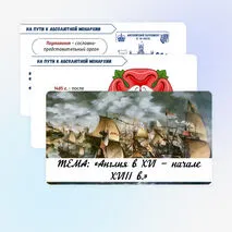 Презентация по истории Нового времени 