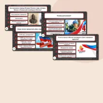 Презентация-викторина 