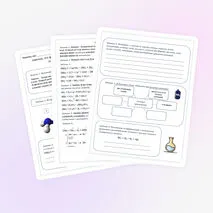 Рабочий лист по химии 