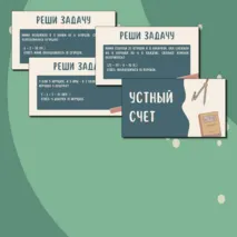 Презентация по математике 3 класс УМК 