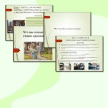 Презентация по курсу 