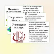 Презентация по ОБЗР 