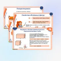 Презентация «Объём куба, прямоугольного параллелепипеда»