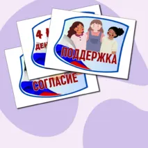 Растяжка 