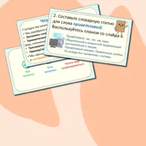 Презентация по русскому языку «Словарная статья. Требования к составлению словарной статьи» (6 класс)