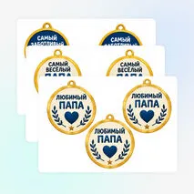 Медали ко Дню отца