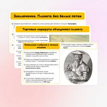 Презентация на тему: Первое кругосветное плавание. Карта мира после эпохи Великих географических открытий