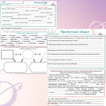 Рабочий лист по русскому языку 