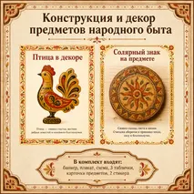 Оформительский комплект по изобразительному искусству «Декоративно-прикладное искусство и человек» (5 класс)