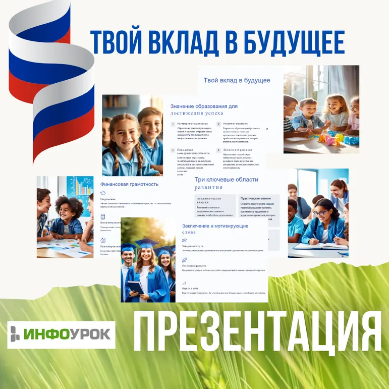 Презентация 