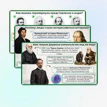 Презентация: Наука и образование в XIX в.: сила, менявшая мир, 9 класс. Мединский, Чубарьян.