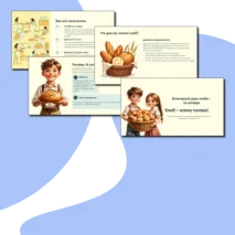 Презентация 
