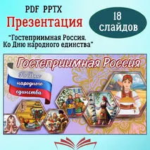Презентация 