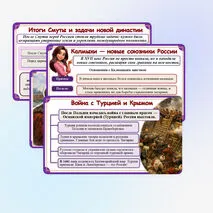 Презентация по истории России: «Внешняя политика России в XVII в.», 7 класс. Мединский.