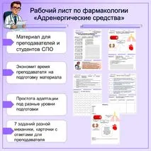 Рабочий лист по фармакологии 