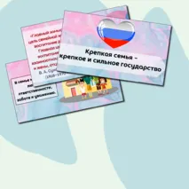 Презентация 