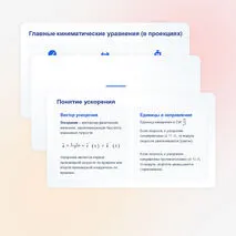 Презентация «Неравномерное движение. Мгновенная скорость. Ускорение. Прямолинейное движение с постоянным ускорением»| 10 класс, физика, углубленный уровень