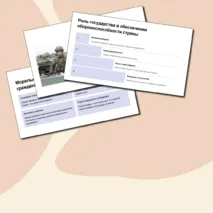 Презентация по ОБЗР 