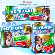 Плакаты 