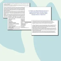 Тренировочная работа для подготовки к ЕГЭ по обществознанию по теме «1.11 Мораль»