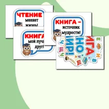 Оформление «Всероссийский день чтения» (9 октября).