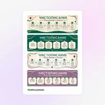 Закладки «Чистописание»