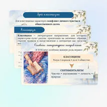 Презентация «Русская литература XVIII века. Своеобразие литературы эпохи Просвещения. Классицизм и сентиментализм как литературное направление» 9 класс