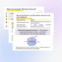 Презентация по биологии «Методы структурной биологии» (10 класс, углубленный уровень)