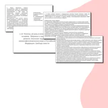 Тренировочная работа для подготовки к ЕГЭ по обществознанию по теме «1.14 Религия»