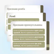 Частные случаи параллелограммов (прямоугольник, ромб, квадрат), их признаки и свойства.
