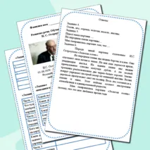 Обучающее сочинение по картине И.С. Остроухова 