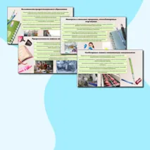Презентация 