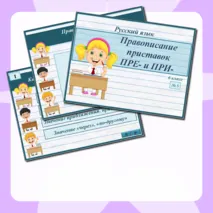 Презентация к урокам русского языка 