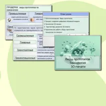Презентация к уроку 