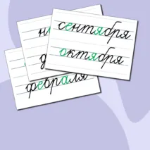 Оформление для доски (даты, месяцы, виды работ)