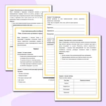 Самостоятельная работа по теме: «Взаимосвязи организмов в природных сообществах». 5 класс
