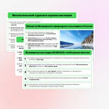 Презентация на тему: Стратегия устойчивого развития. ООПТ. Объекты Всемирного природного и культурного наследия. 10 класс, география.
