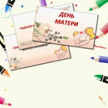 Комплект материалов 