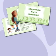 Презентация 