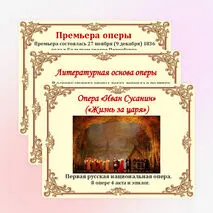 Презентация по музыке: опера 